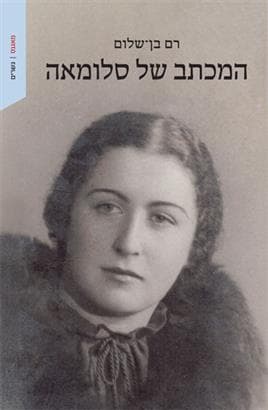 המכתב של סלומאה