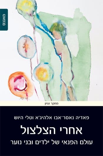 אחרי הצלצול