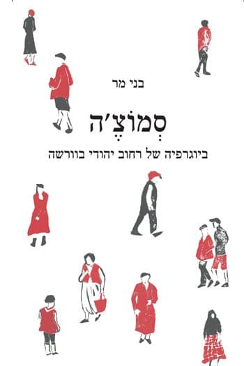סמוצ'ה