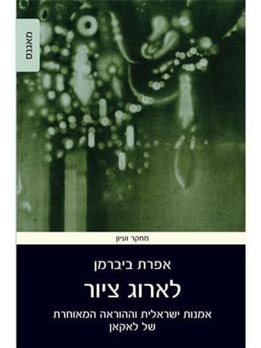 לארוג ציור