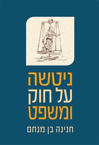 ניטשה על חוק ומשפט