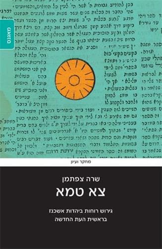צא טמא