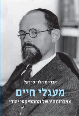 מעגלי חיים