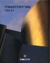 שער לארכיטקטורה