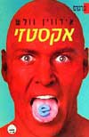 אקסטזי