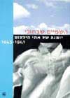 השמיים שבתוכי-יומנה של אתי הילסום