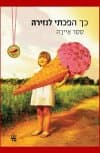 כך הפכתי לנזירה