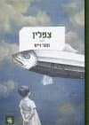 צפלין