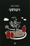 ניקולסקי