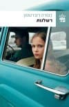 רשלנות