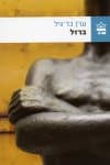 ברזל