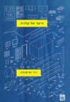 היער של קלרה