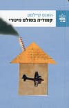 קומדיה בסולם מינורי