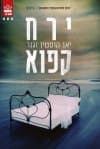 ירח קפוא