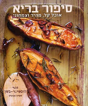 סיפור בריא - אוכל קל מהיר וצמחוני