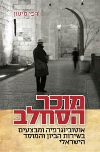 מוכר הסחלב
