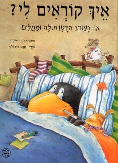 איך קוראים לי / נלה מוסט
