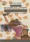 רוקדת בתחתונים ועוד מיומנה של ג'ורג'יה ניקולסון