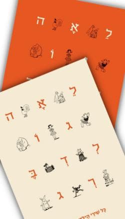 לאה גולדברג-כל שירי הילדים א
