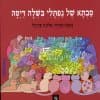 סבתא של נפתלי בישלה דיסה