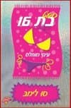 כמעט בת 16 , עינוי מוחלט