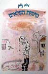 מימית הפלאים / נחום גוטמן
