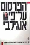 הפרסום על פי אוגילבי