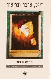 חיים, אהבה ובריאות