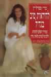 להיראות טוב בגדול / מרי ספיליין