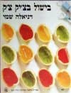 בישול בצ''יק צ''ק (רכה) / דניאלה שמי