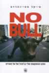 No Bull / מייקל סטיינהרדט