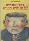 פחד ואורחים לא קרואים אחרים/לרנר