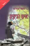 איש הניקיון / אשר קיז''נר
