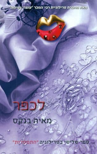 לכפר