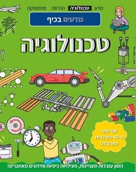 מדעים בכיף מדע