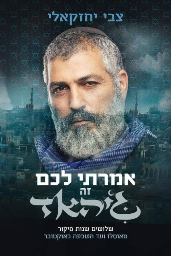 אמרתי לכם זה ג’יהאד