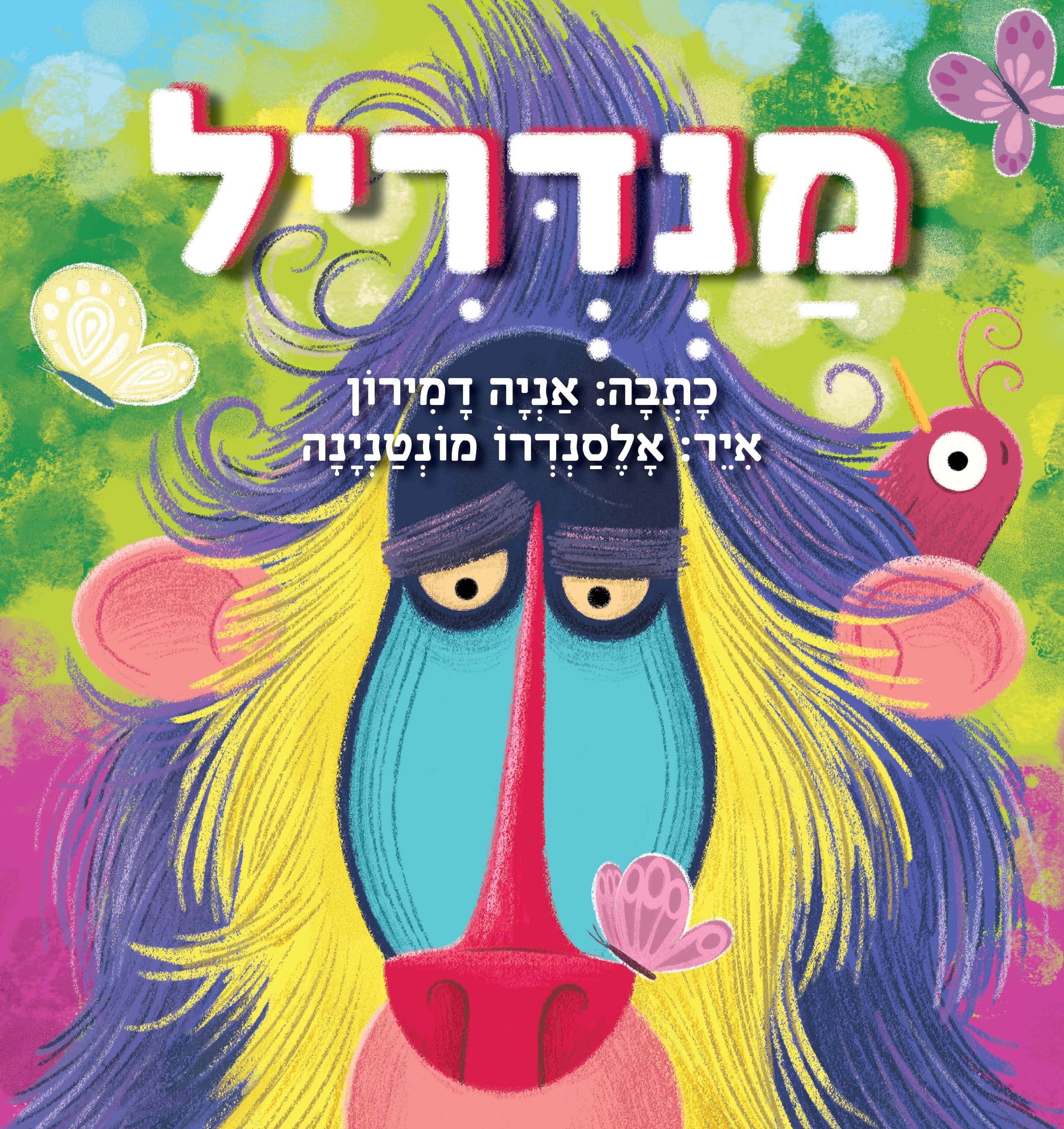 מנדריל