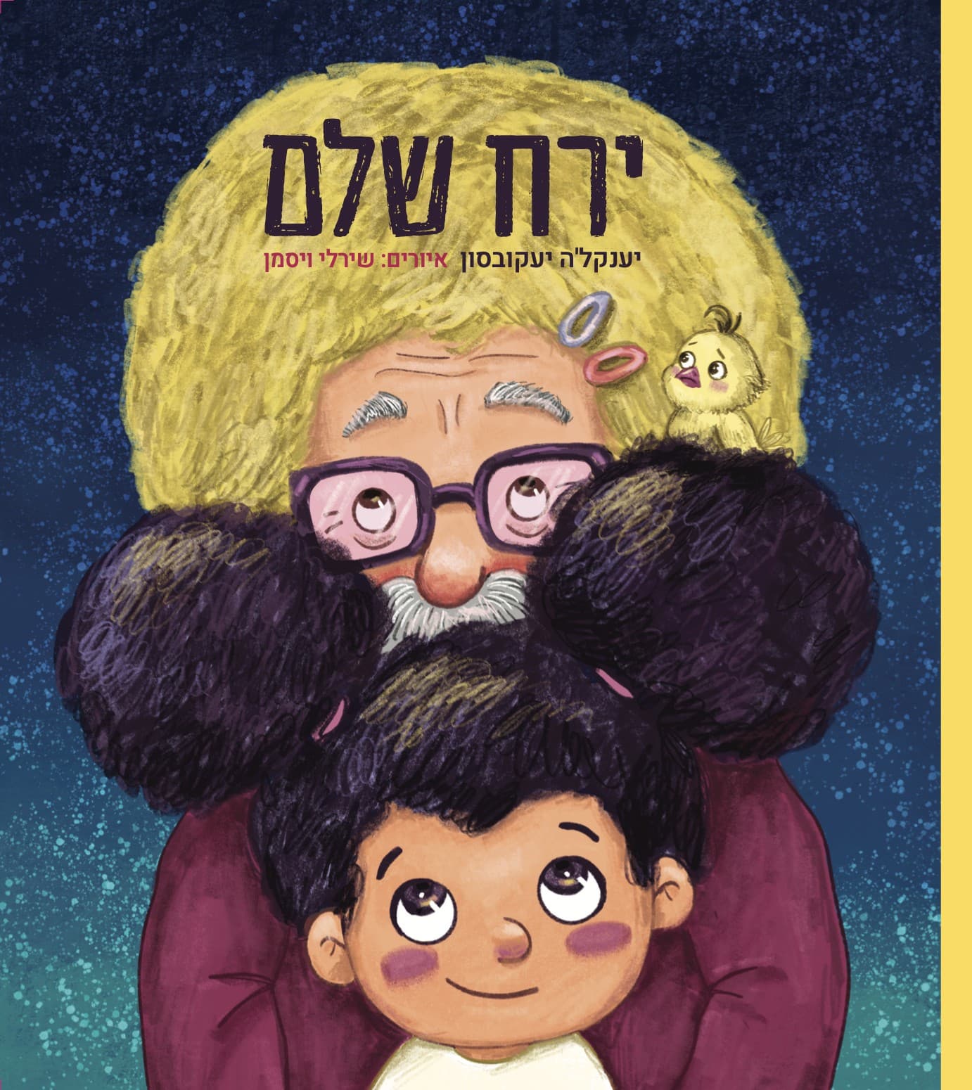 ירח שלם