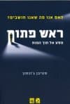 ראש פתוח