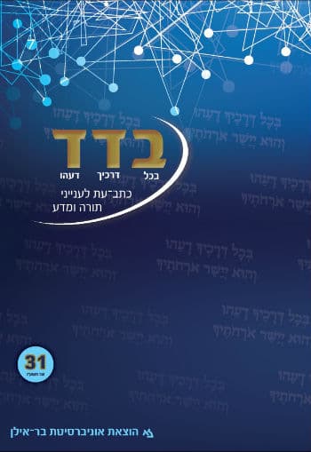 בדד 31
