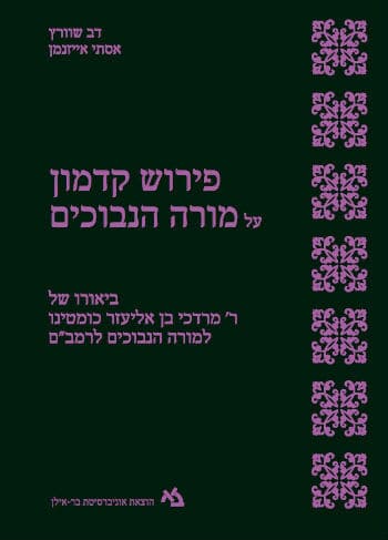 פירוש קדמון על מורה נבוכים
