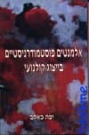 אלמנטים פוסטמודרניסטיים בייצוג קולנועי/יפה כאלב