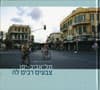 תל אביב צבעים רבים לה