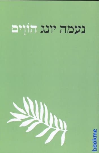 הווים