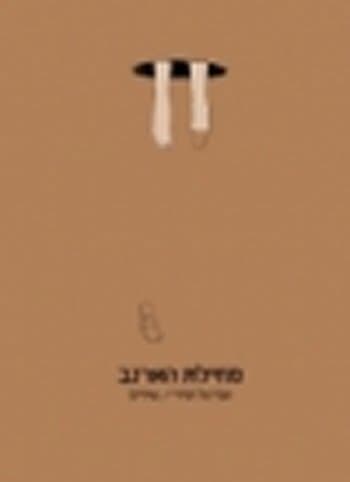 מחילת הארנב