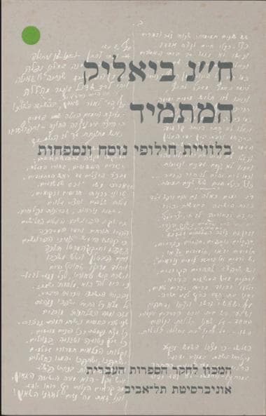 המתמיד: בלוויית חילופי נוסח ונספחות