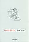 כוח המשיכה