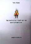 אני רוצה לספר לך על ההרגשות שלי