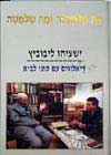 מה שלמעלה ומה שלמטה /טוני לביא