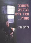 מסתובב בג'לביה ועדר עזים אחריו / ד.ערן
